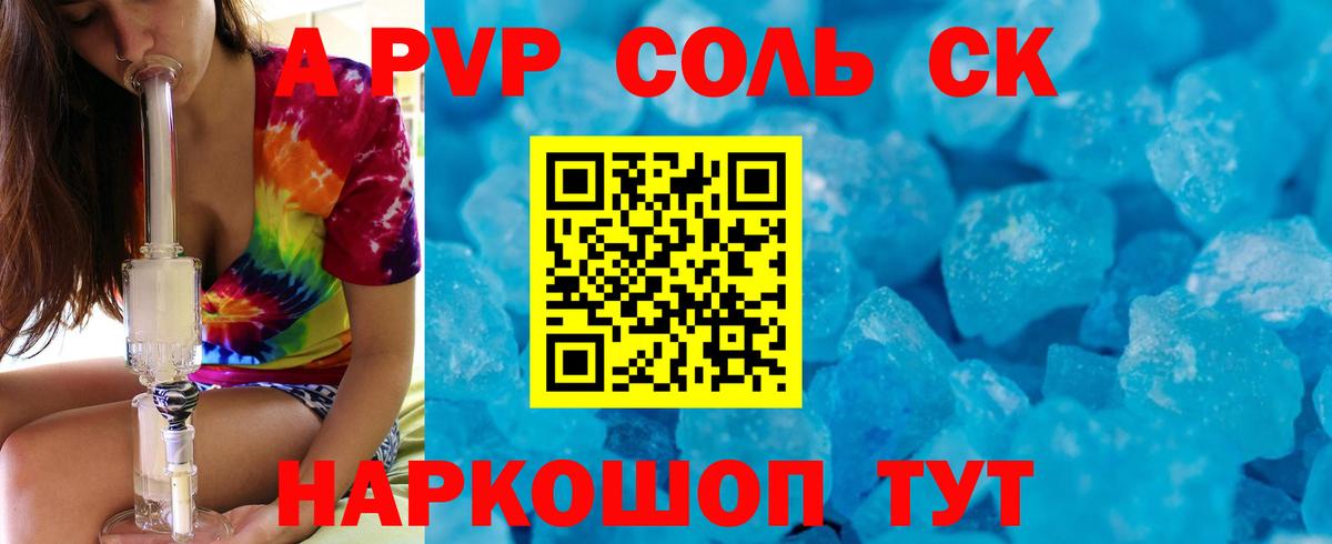 Alpha-PVP мука  А ПВП Crystall  Вход с VPN  цены   A-PVP VHQ  Урай 