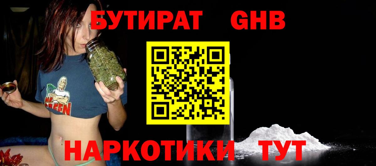 БУТИРАТ 99%  Вход с VPN  Урай 