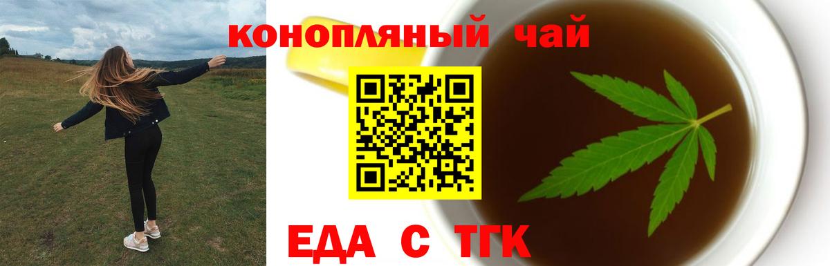 Еда ТГК конопля  Вход с VPN  Урай 