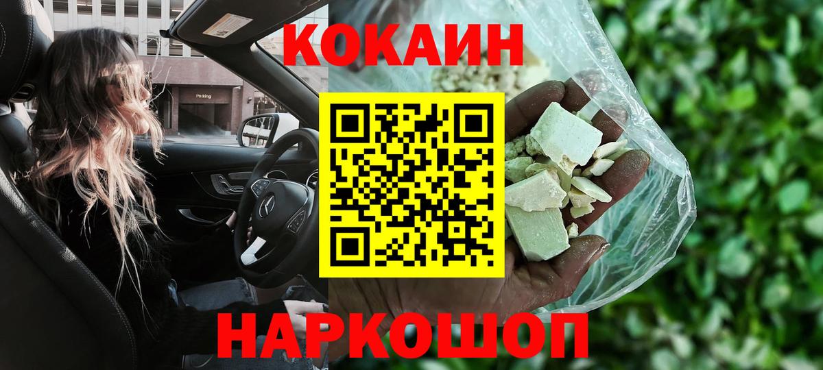 Кокаин Эквадор  КОКАИН  Cocaine 99%  Урай  Вход с VPN 