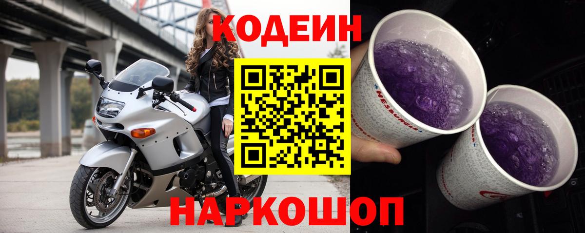 Урай  Кодеин Purple Drank  Кодеин Purple Drank  Вход с VPN 