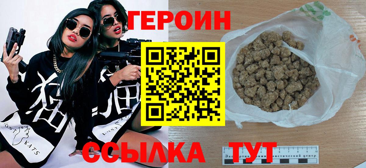 Героин белый Урай