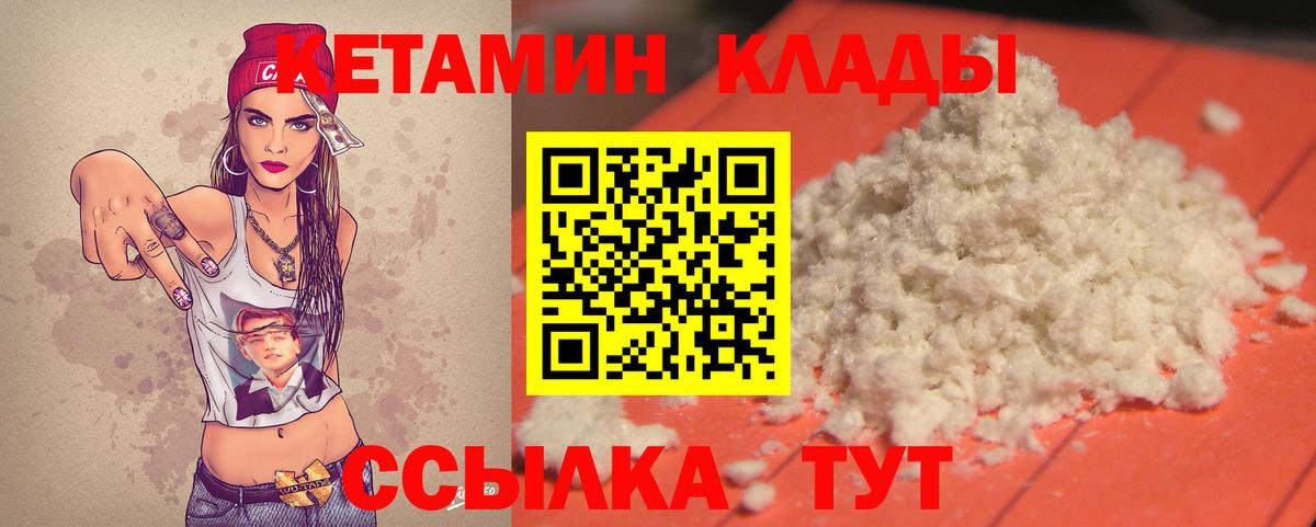 КЕТАМИН ketamine  Вход с VPN  Урай 