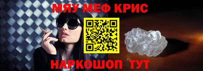 мяу мяу кристалл Бердск