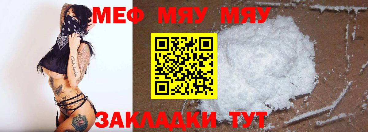 Мефедрон VHQ  Вход с VPN  МЯУ-МЯУ  МЯУ-МЯУ мяу мяу  Урай 