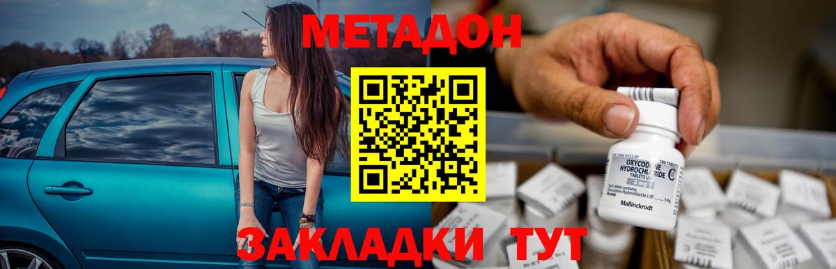 Метадон белоснежный Урай